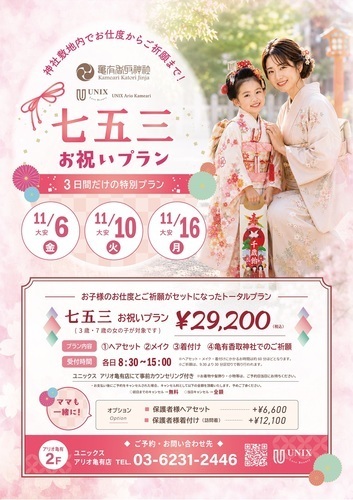 ☆七五三お祝いプラン☆