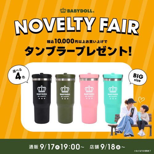 ノベルティーフェア！！！
