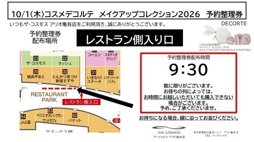 メイクアップコレクション2026　館内POP