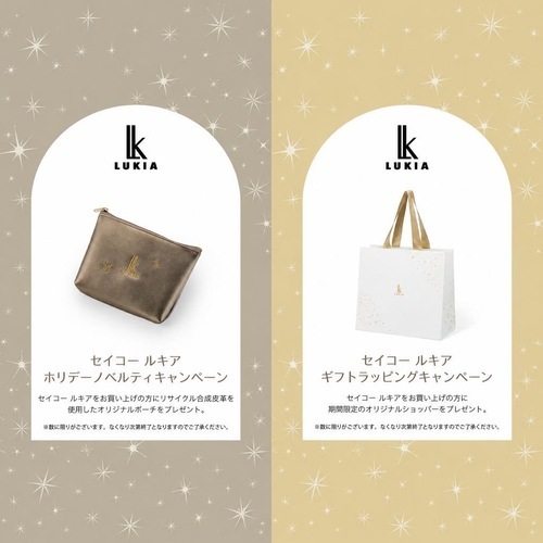 【セイコー ルキア】ホリデーノベルティキャンペーン開催中！亀有 時計店