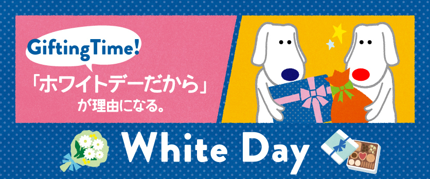 White Day’s Gift