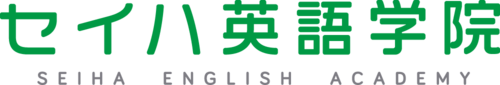セイハ英語学院のロゴ画像