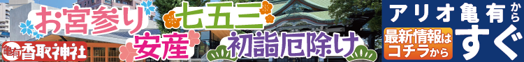香取神社ホームページバナーの画像